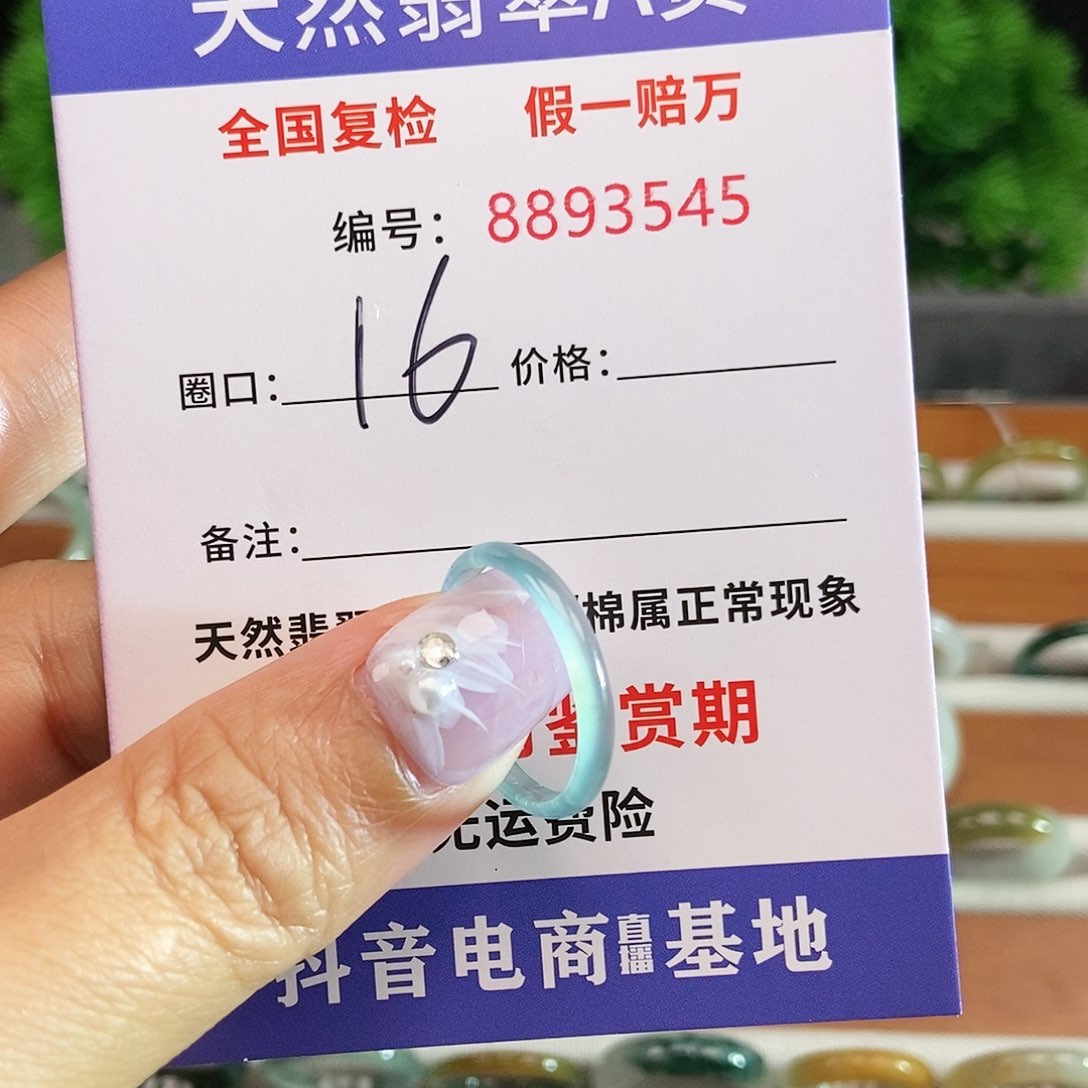 翡翠戒圈未镶嵌3545.....