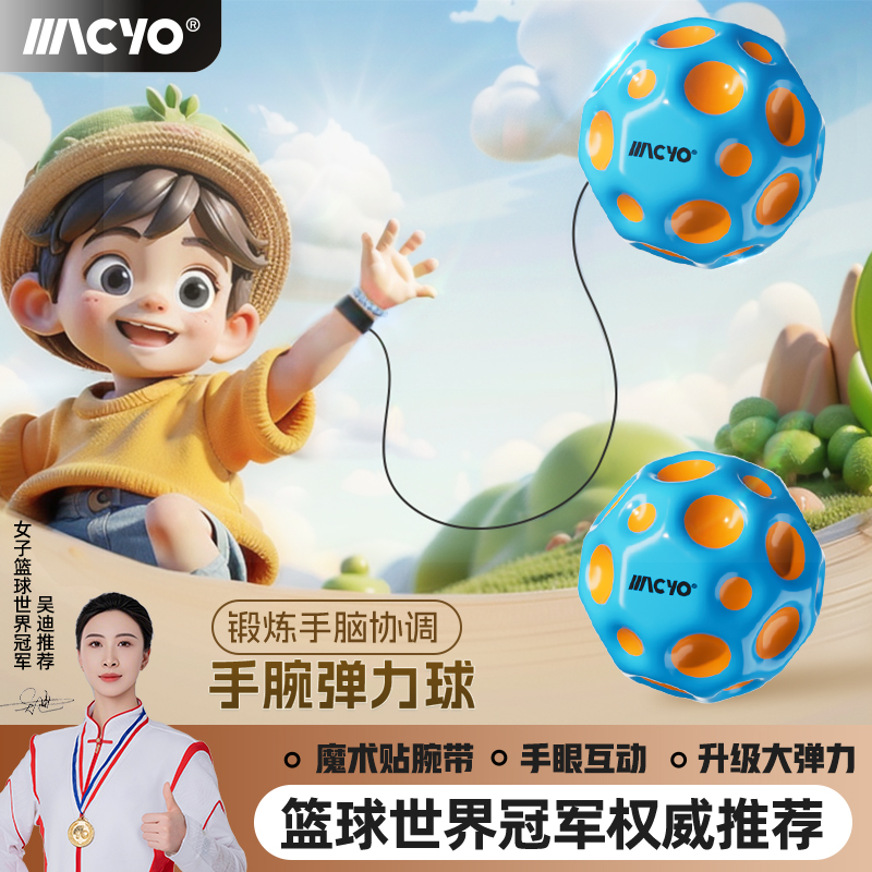 MACYO/麦克羊手腕球PU回弹儿童弹力球手眼协调训练球