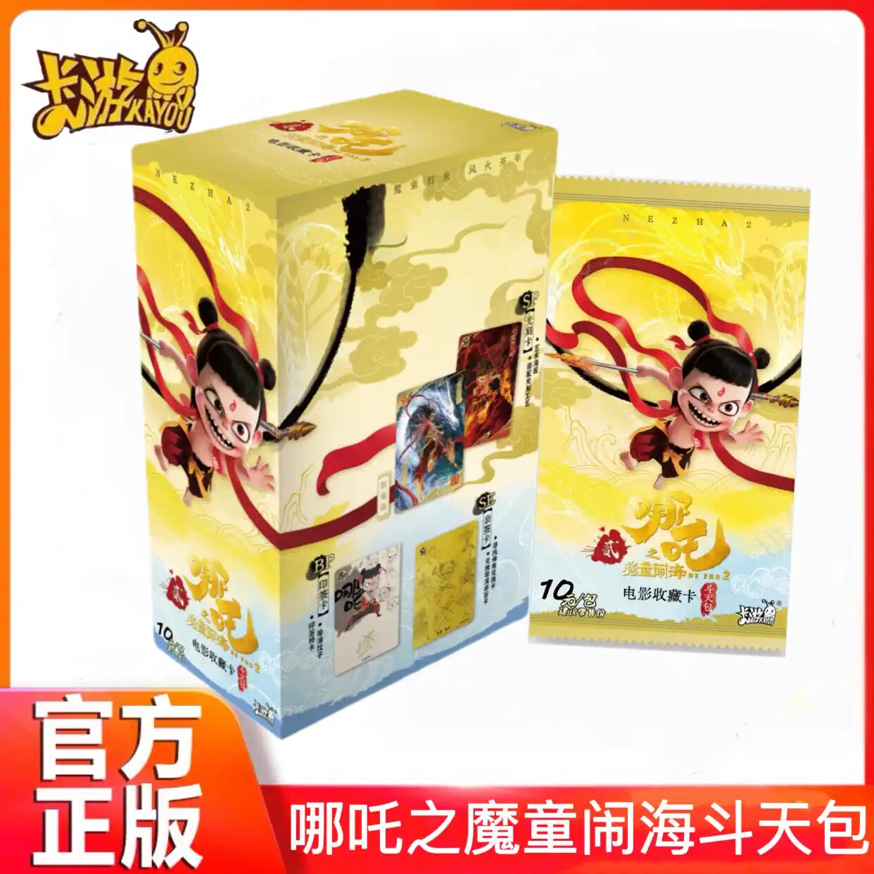 【PK主播】EX版本 哪吒之魔童闹海电影收藏卡卡牌斗天包代拆