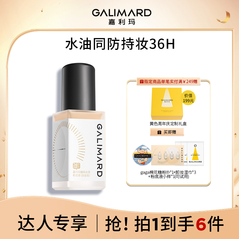 【达人专属】嘉利玛虾青素粉底液遮瑕持久油皮不脱妆不卡粉美妆好物