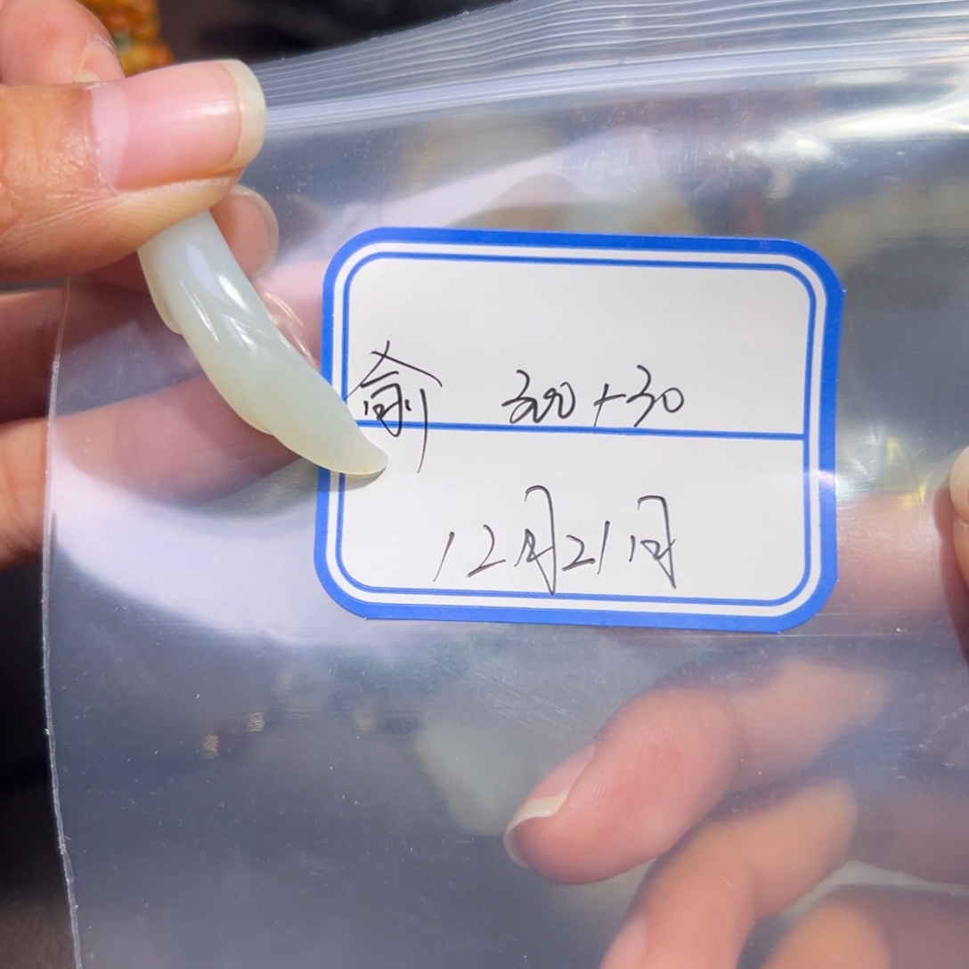 俞***清和田玉未镶嵌颈饰