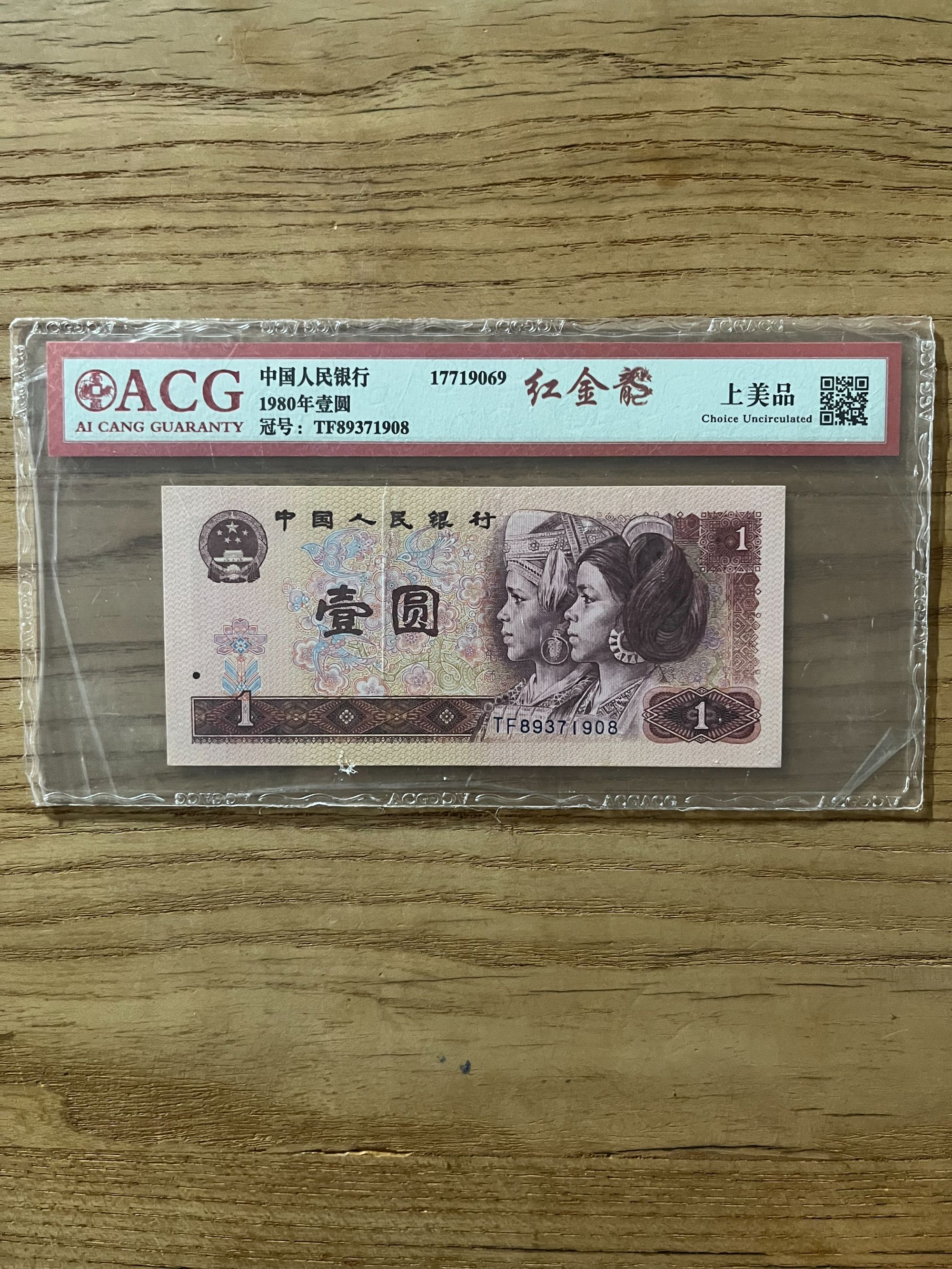 第四套一元至尊红金龙十大冠冠号随机发货