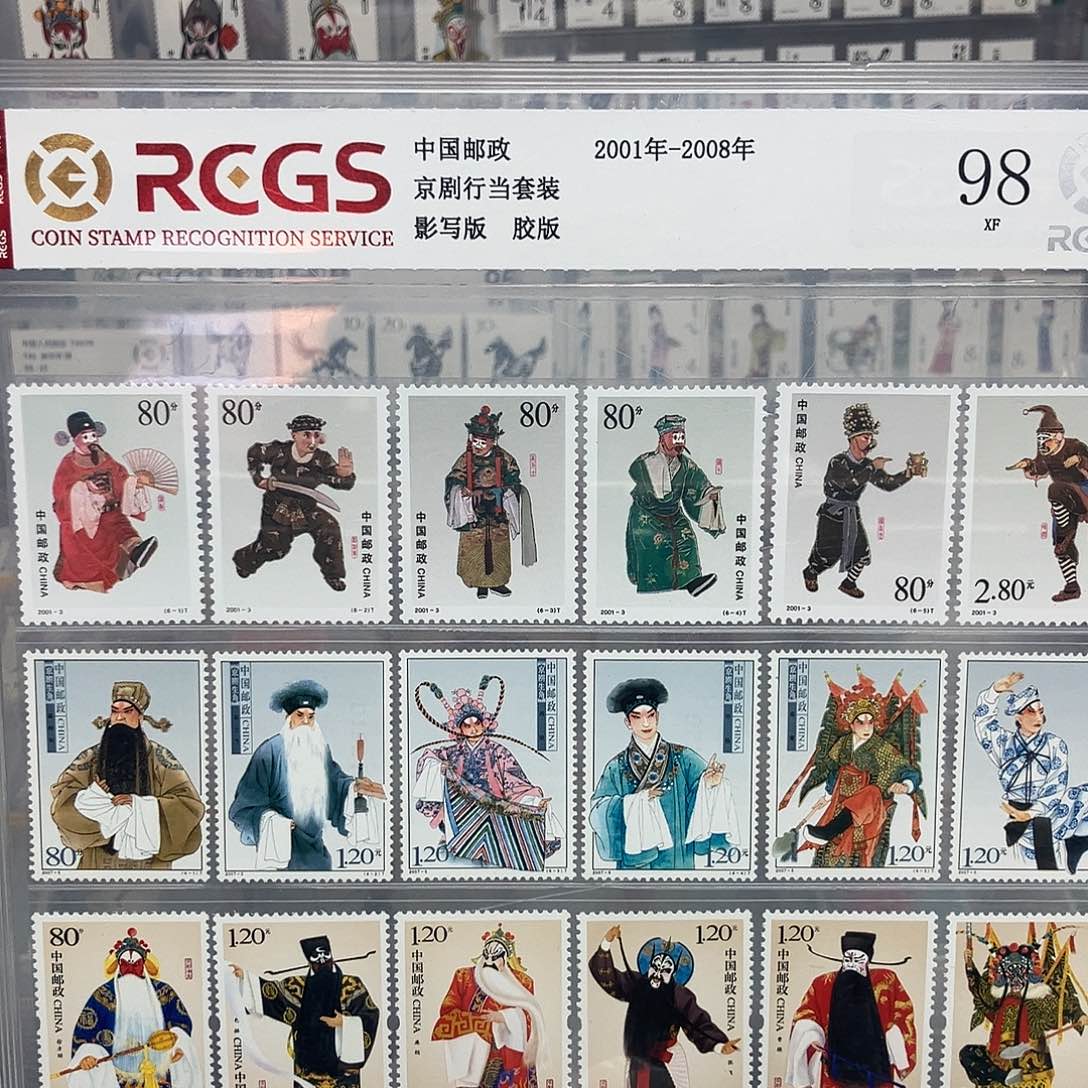 京剧行当邮票评级原胶全品