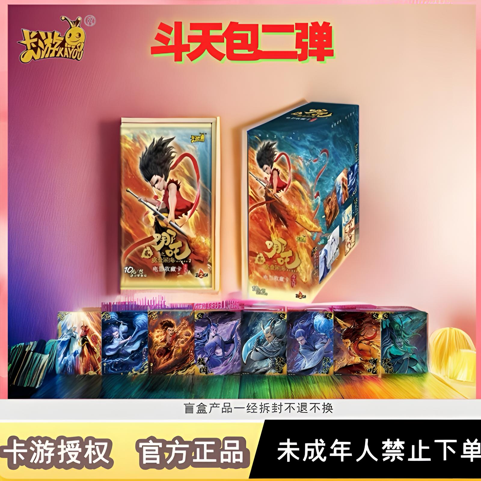 卡游【大合集】哪吒之魔童闹海斗天包第二弹电影收藏卡牌卡片《代拆》