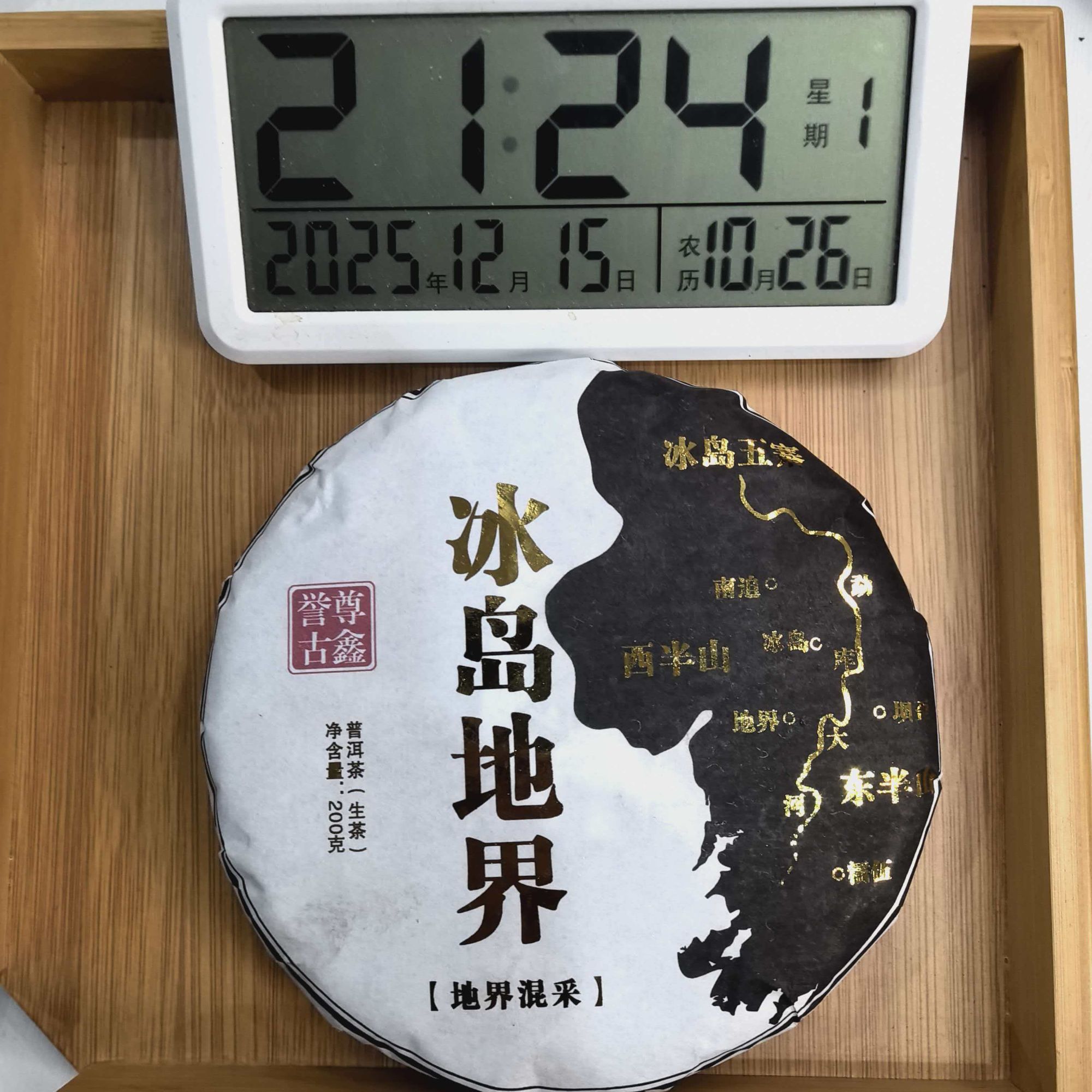 刀刃严选-3058号2025年冰岛地界混采37号生茶饼200g12-15