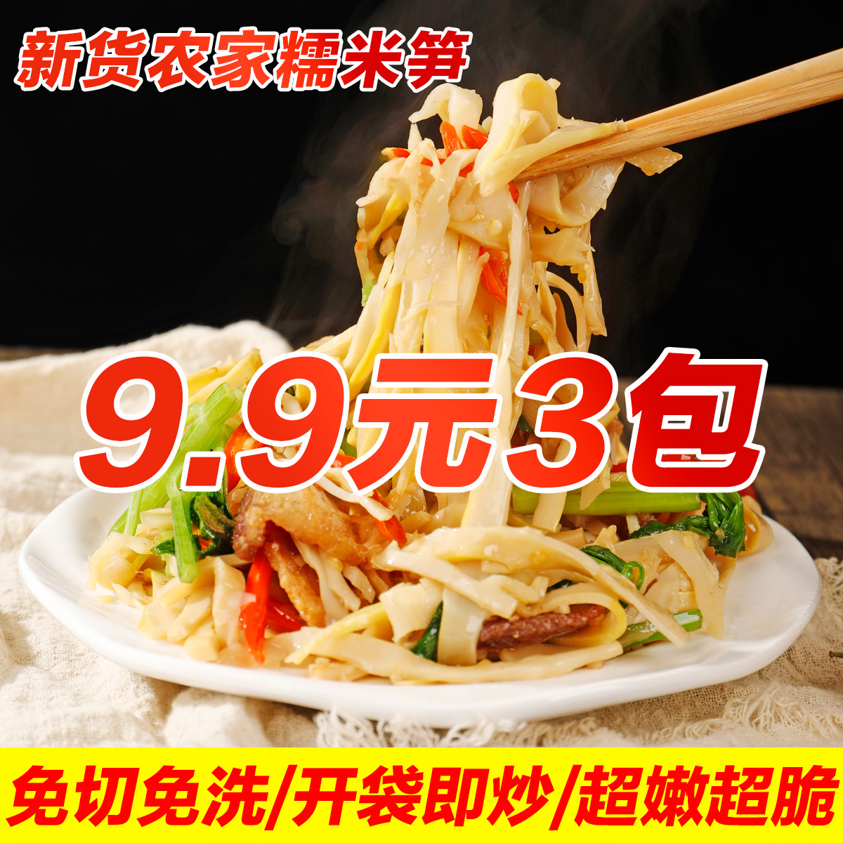 原味糯米笋楠竹笋免切免洗干净的糯米笋