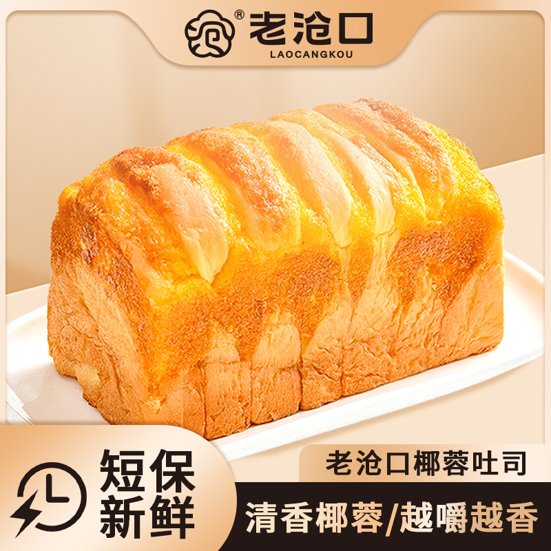 【老沧口】椰蓉吐司350g/包 