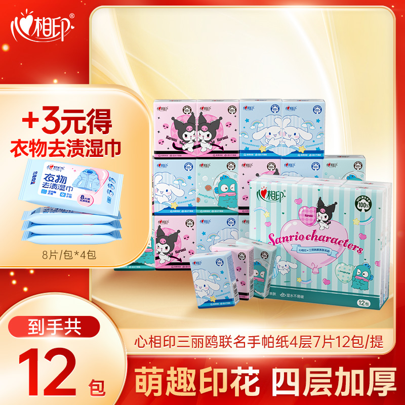 心相印手帕纸三丽鸥联名7片12包可爱趣味酷洛米印花便携餐巾纸C