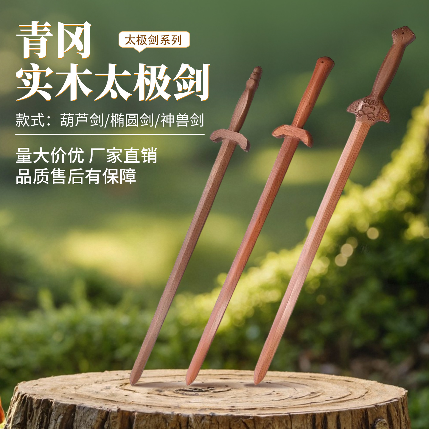 太极剑实木太极武术剑武术表演剑晨练剑古装表演配剑太板汉刀剑