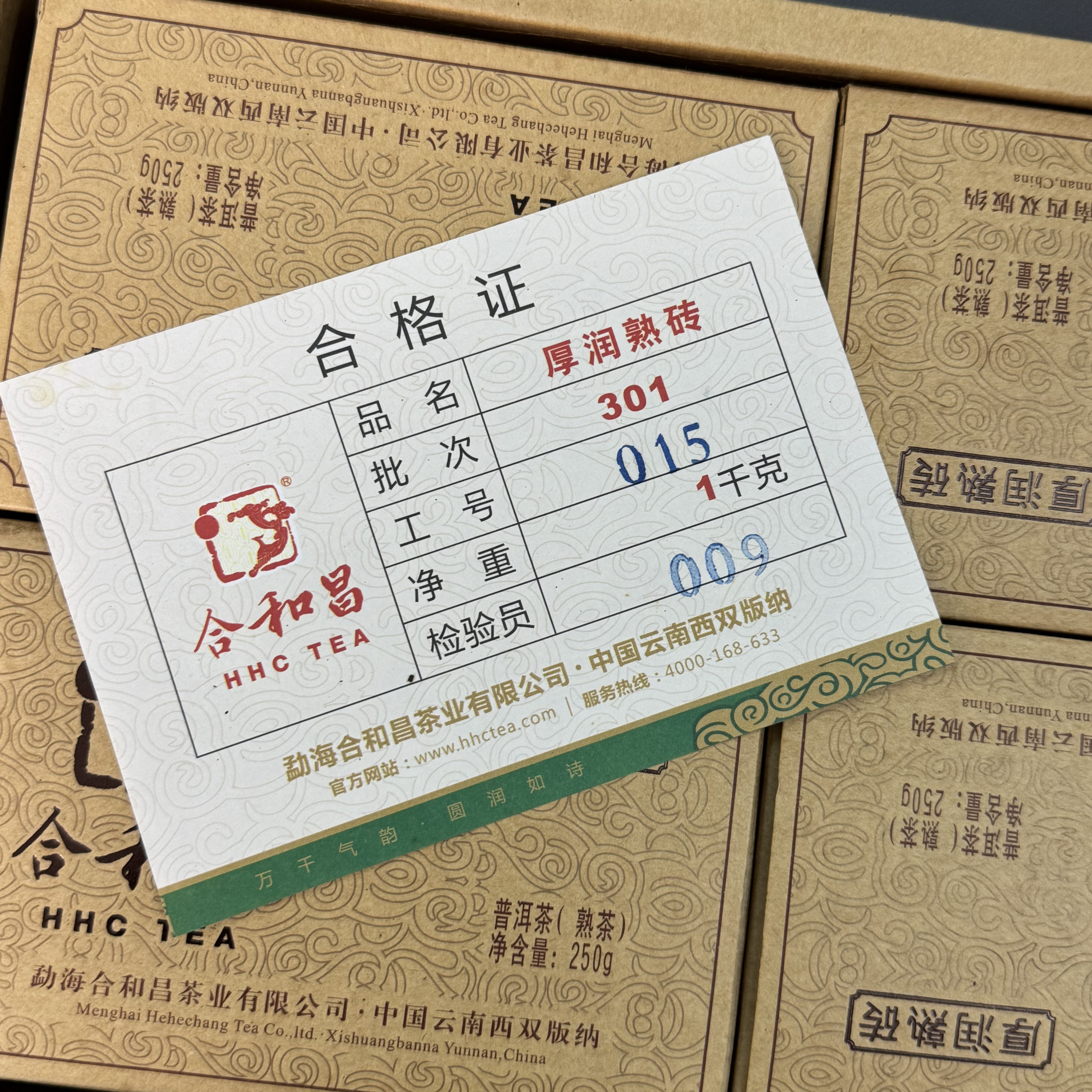 询价优惠合和昌2013年厚润熟砖250克熟茶云南茶叶普洱茶