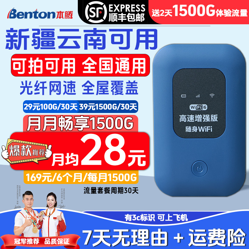 【新疆云南专属/可拍可用】2025新款移动随身wifi6无线路由器便携式