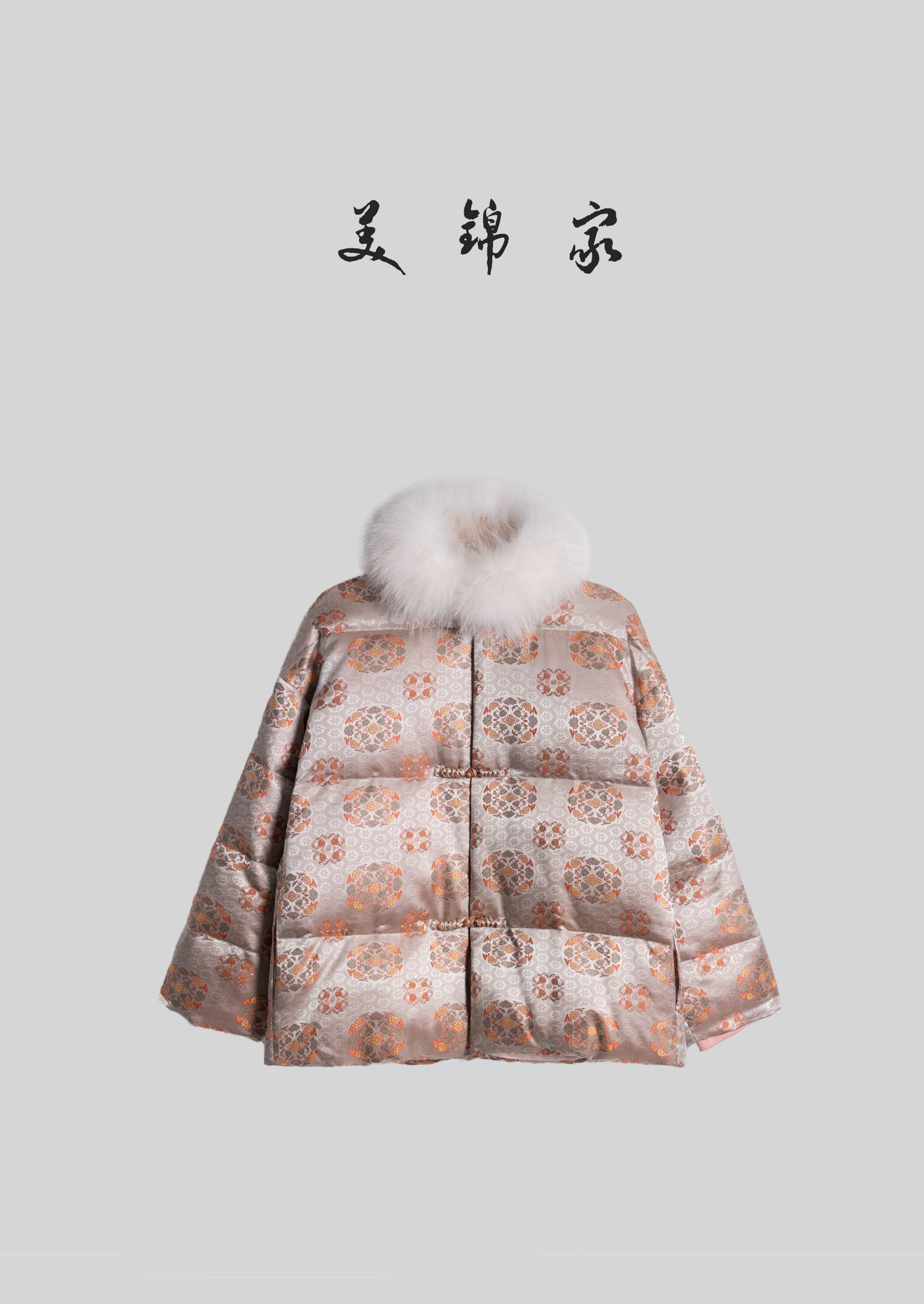 Y【美锦家】冬季毛毛加绒加厚外套241677/241975（鸭）