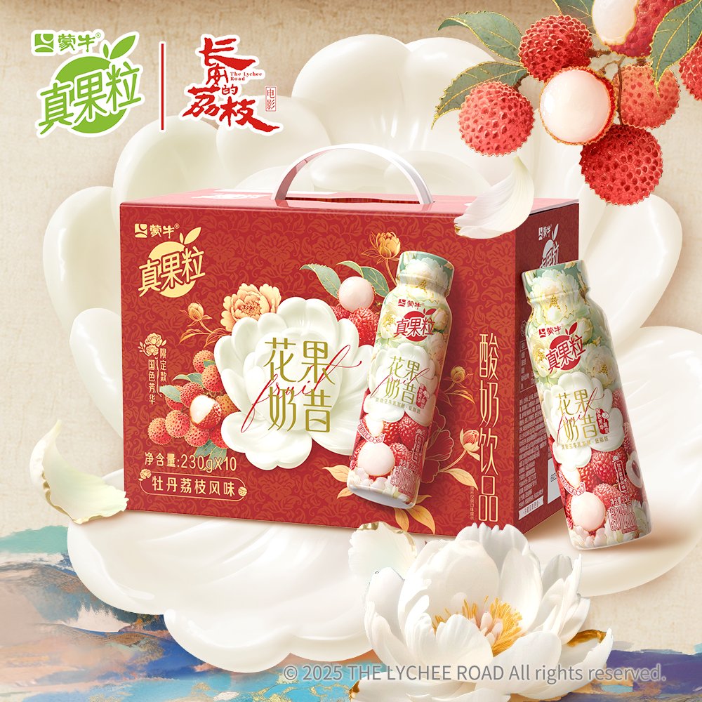 【长安的荔枝】蒙牛真果粒花果奶昔牡丹荔枝风味酸奶饮品230g×10瓶