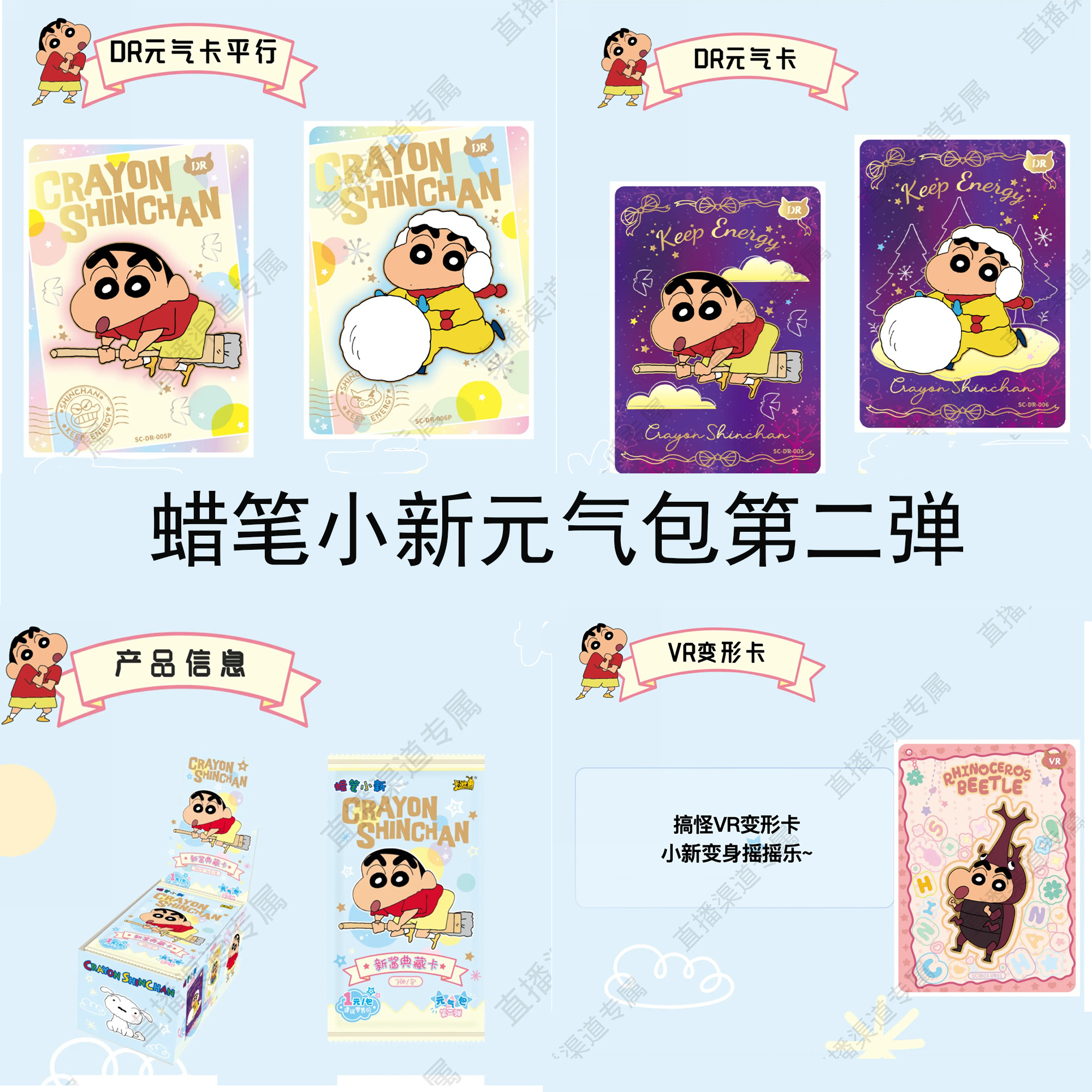 【康达姆】【玩法】卡游蜡笔小新-新酱典藏卡牌元气包第二弹V1【拆卡】