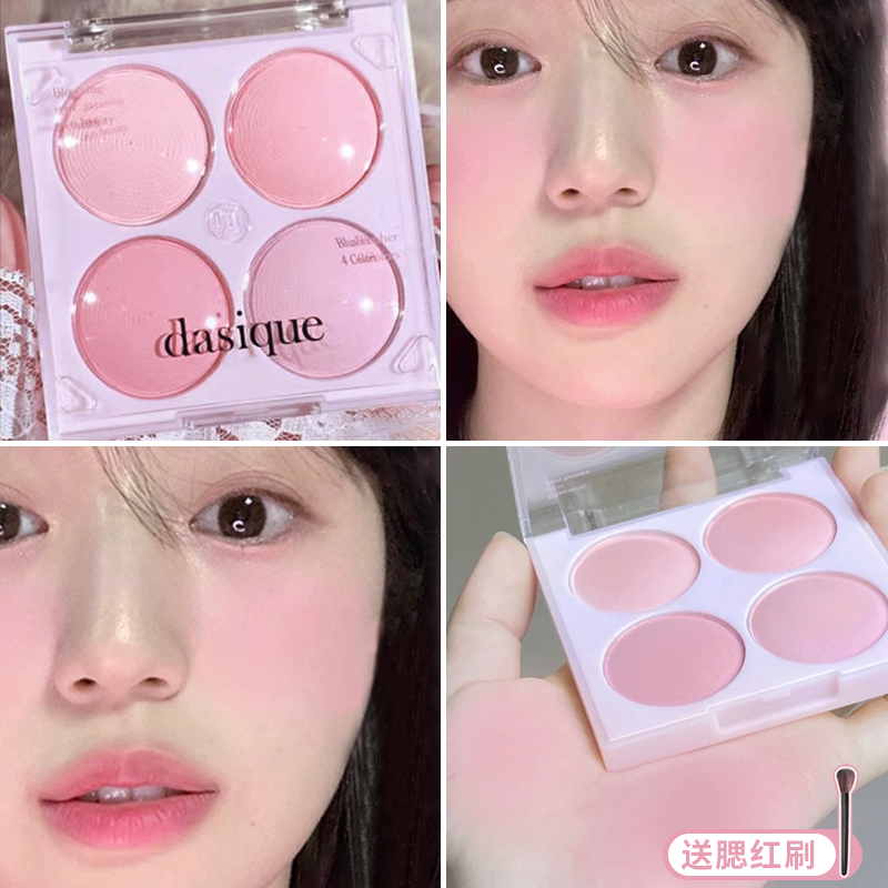 dasique腮红四色冰淇淋裸妆哑光腮紫07自然蜜桃08易梦玲推荐09