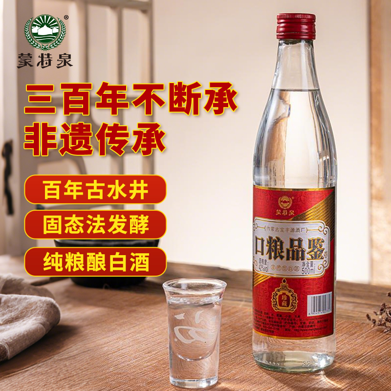 蒙特泉蒙特泉口粮品鉴白酒500ml浓香型固态法纯粮酿造42度42度