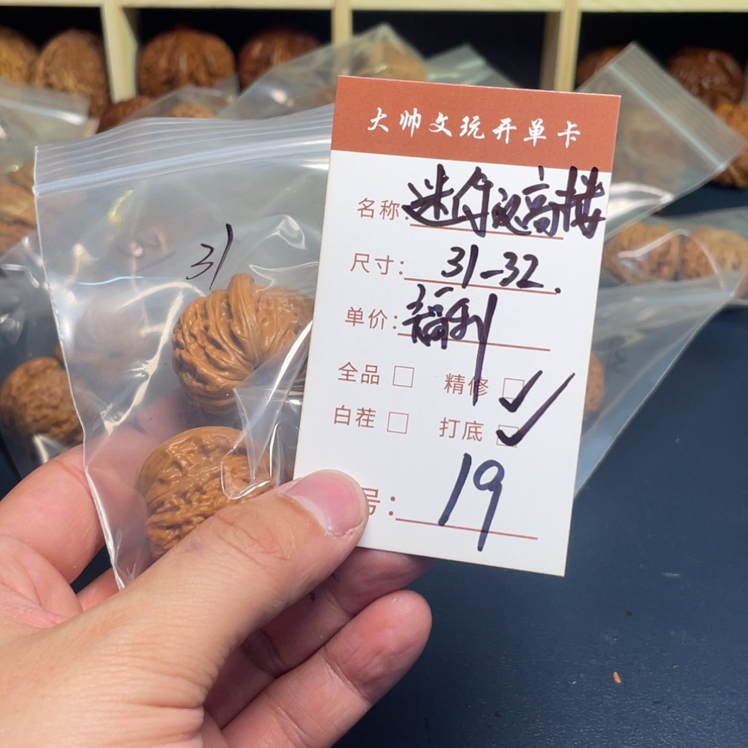 把件文玩核桃文玩核桃19