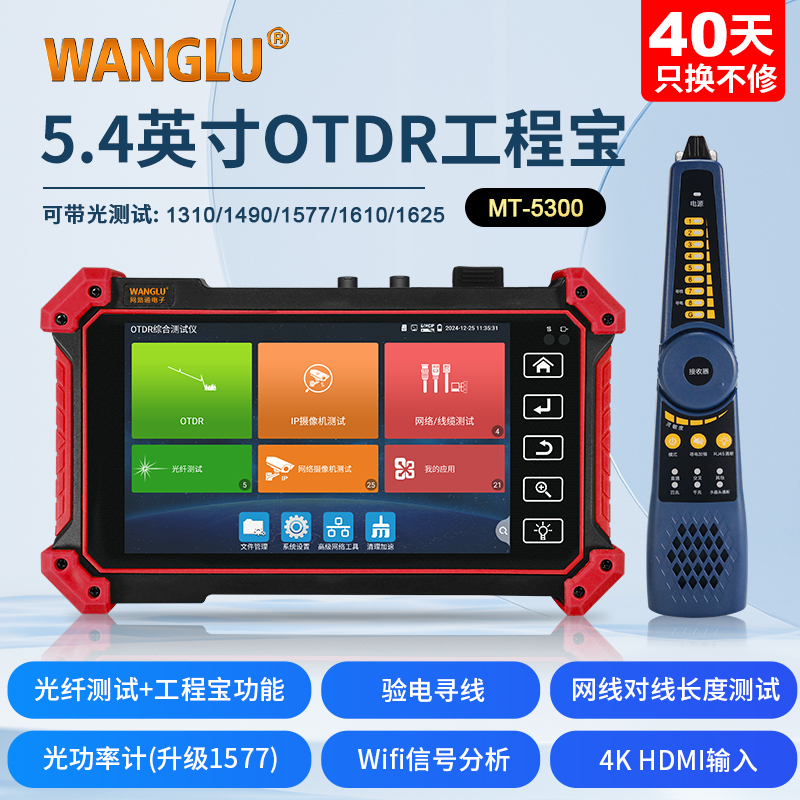 WANGLU网路通OTDR工程宝MT5300网络监控测试仪测光纤断点HDMI寻线
