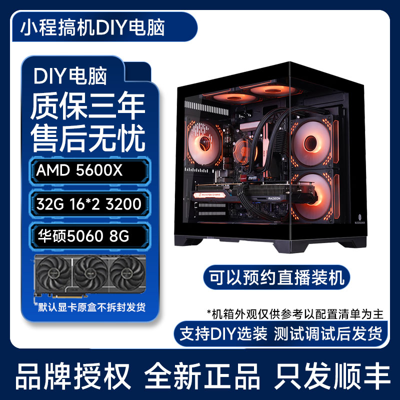 R5 5600X网游无畏契约CS2三角洲永劫高帧5060游戏主机电竞电脑