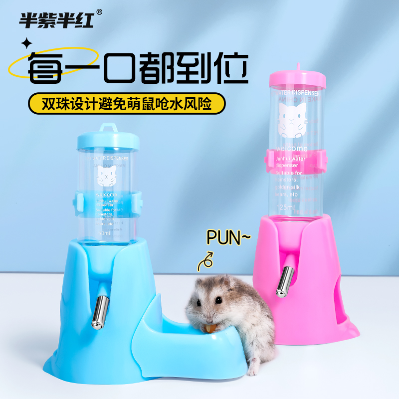 半紫半红仓鼠饮水器防漏水壶立式挂式饮水机双滚珠自动喝水喂水器