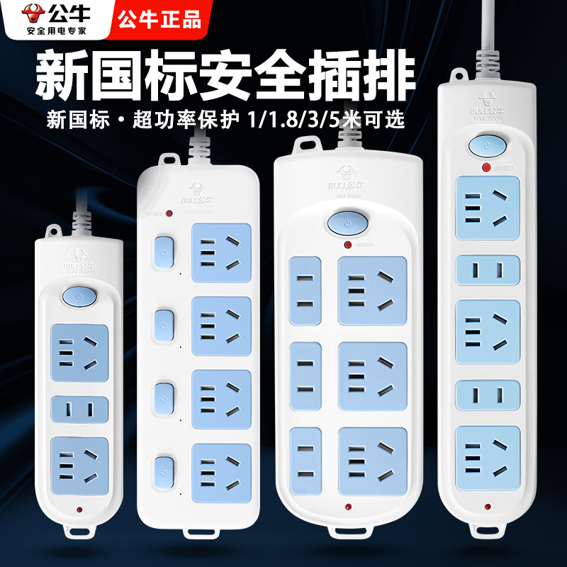 公牛正品插座家用迷你过热保护多功能宿舍延长便携插排大功率插座商品图