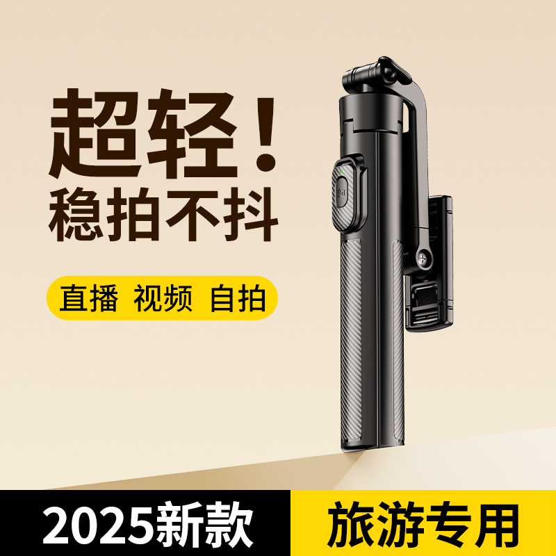 2026新款自拍杆三脚架自拍神器落地手机支架拍照通用直播支架vlog