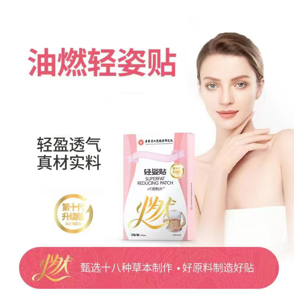 【升级版】油燃 轻姿贴 纯草本 热敷舒缓贴合透气 试用一盒 DC3