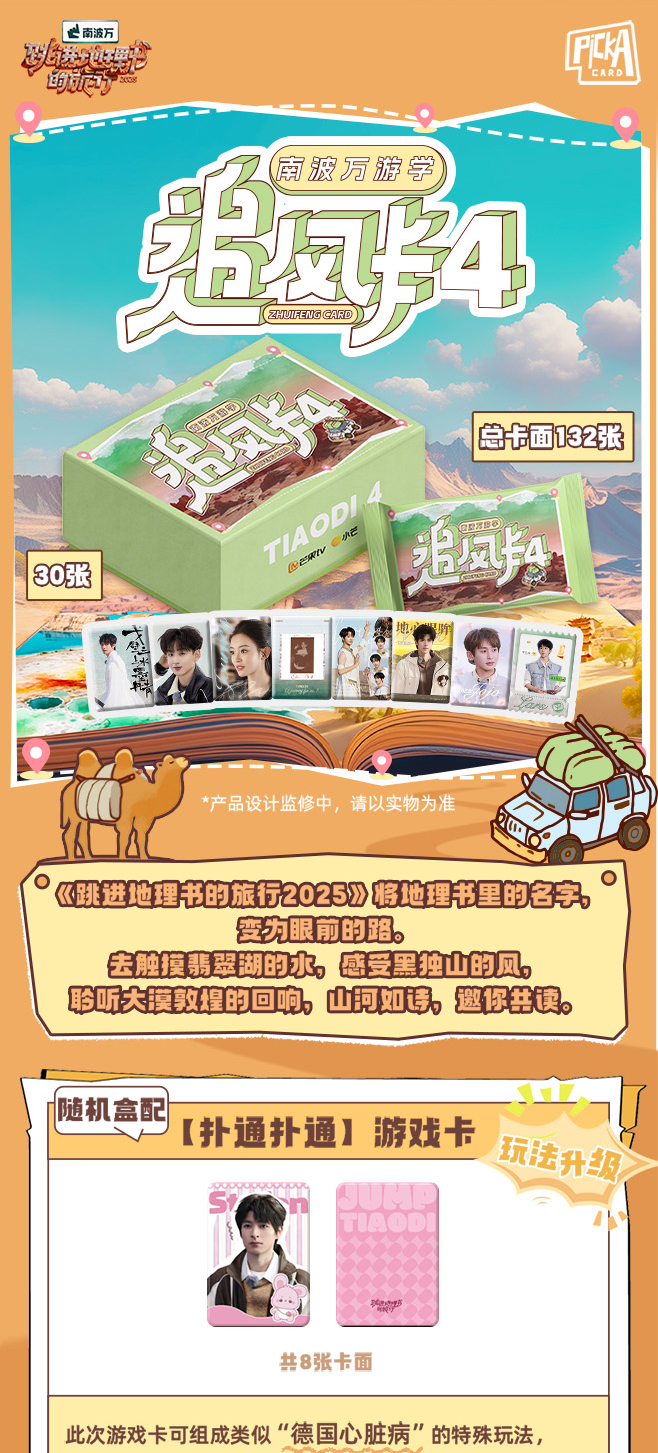 许愿  《跳进地理书的旅行》 •追风卡4限定收藏卡小芒/PICKACARD