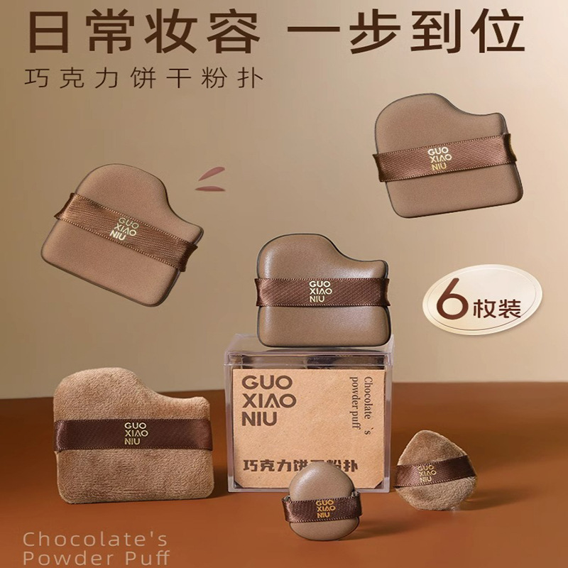 郭小妞巧克力饼干扑套装迷你拇指遮瑕腮红上妆不吃粉皮面气垫粉扑