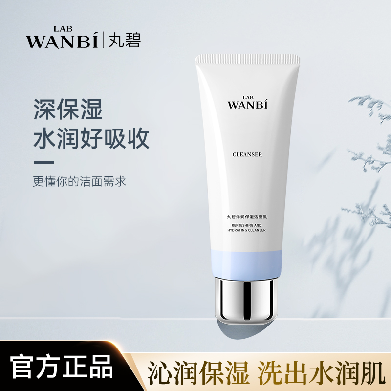 沁润保湿洁面乳清洁氨基酸表活保湿洗面奶泡沫绵密