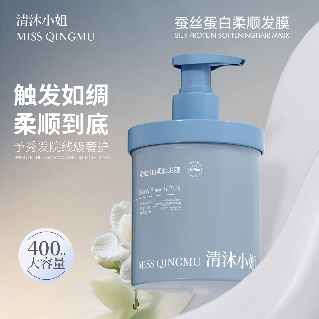 【护理店发膜】干枯养发 蚕丝蛋白柔顺发膜 s