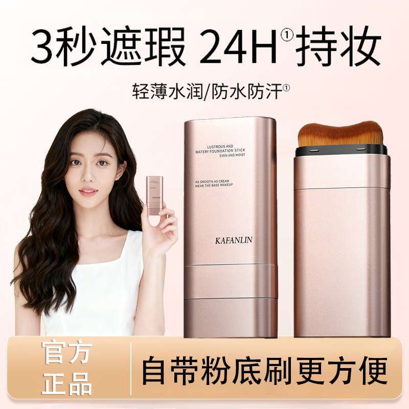 【官方正品】双头粉底棒控油遮瑕提亮24H持妆12H保湿防水防汗持久妆