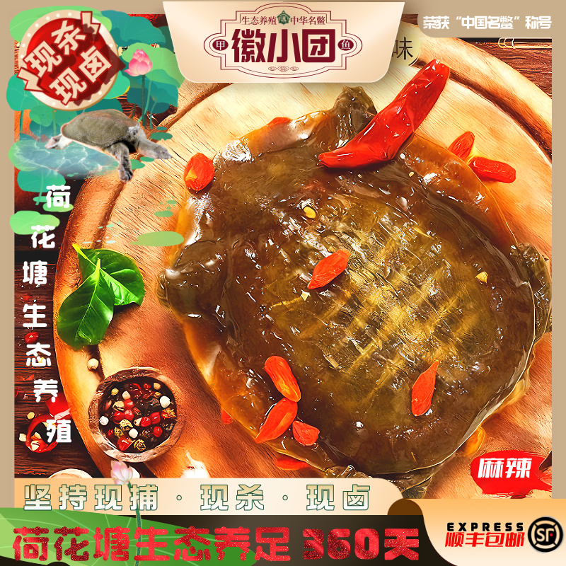 【生态麻辣甲鱼】麻辣小甲鱼卤甲鱼五香甲鱼拆袋即食顺丰包邮