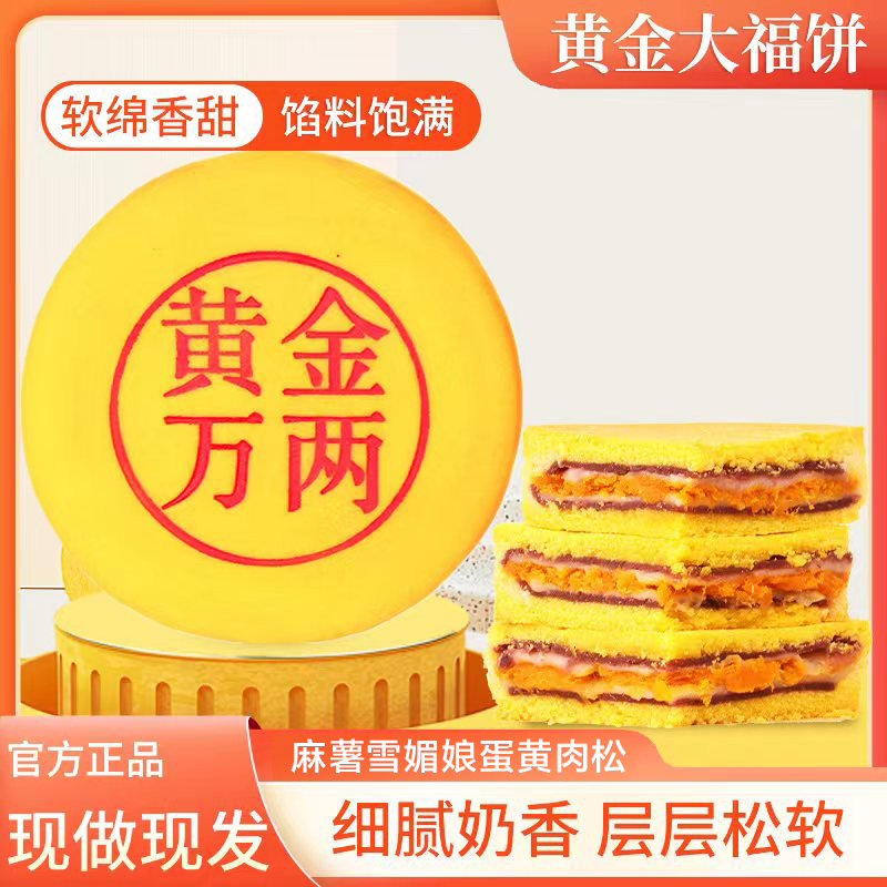 黄金万两大福饼芋泥蛋黄雪媚娘网红超市大月饼大福饼多层馅料