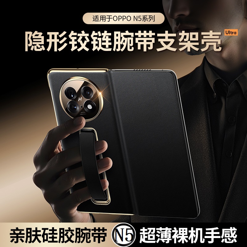适用OPPO Find N5腕带支架手机壳全包防摔真皮皮套磁吸翻盖男女款