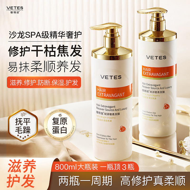 维特丝发膜修护干枯补水顺滑角蛋白矫正烫染受损修护发素保湿留香
