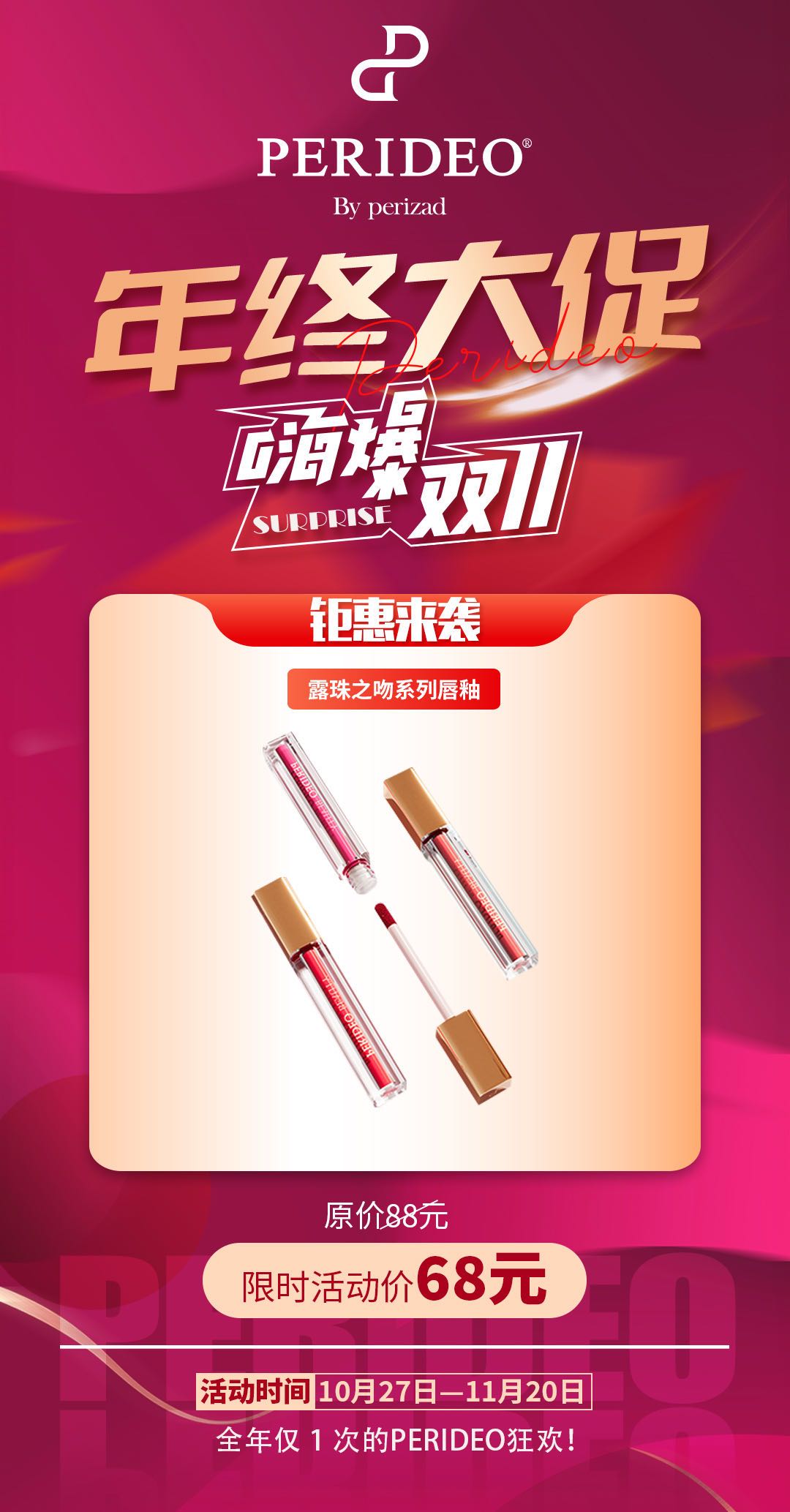 PERIDEO唇釉 口红不掉色 不沾杯持妆