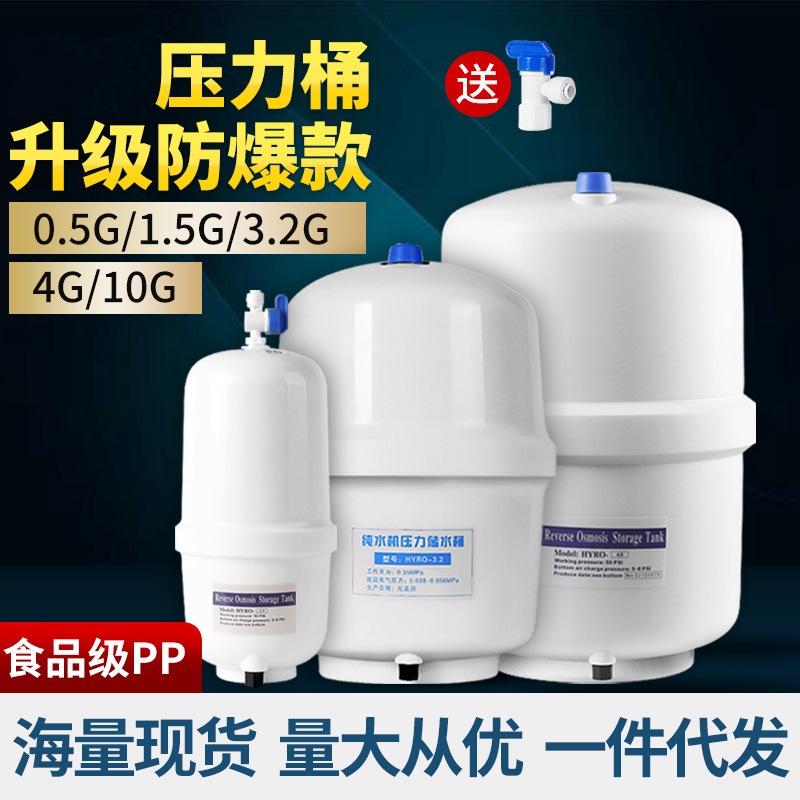 3.2G家用直饮水机储水罐过滤器反渗透纯水机配件压力桶商用