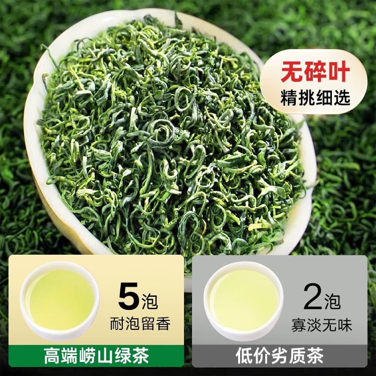 2025 正宗崂绿新茶  豌豆香 香气四溢 耐泡 500g
