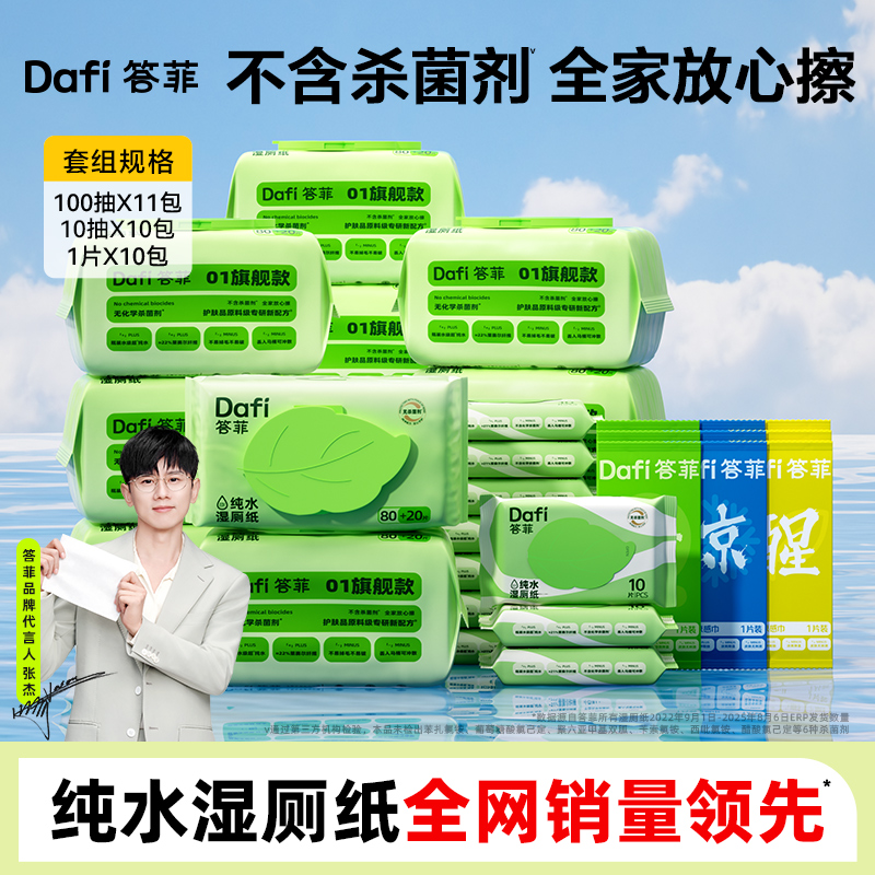 答菲纯水湿厕纸家用大包实惠卫生洁厕所湿抽纸巾加大加厚一次性