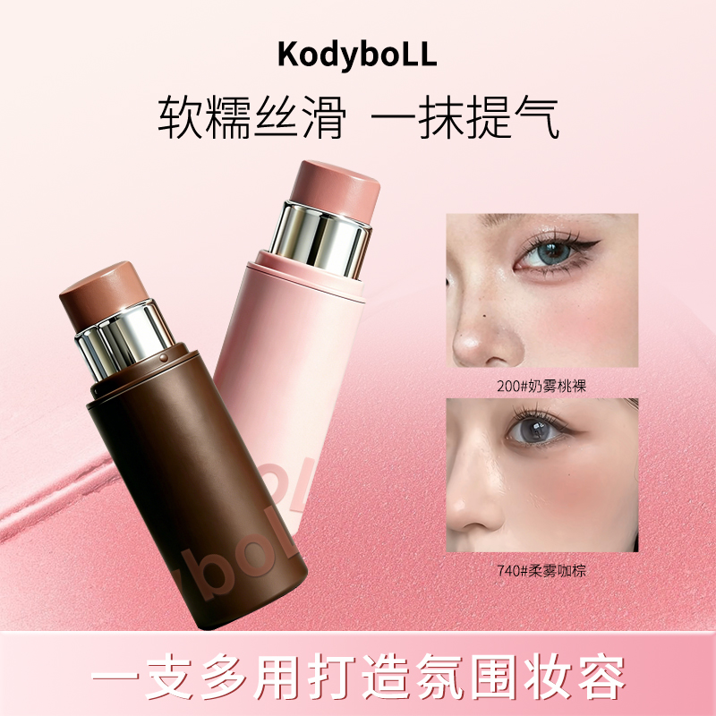 【腮红修容一支搞定】柔雾多用棒自然裸妆显色韩系氛围感腮红眼影商品图