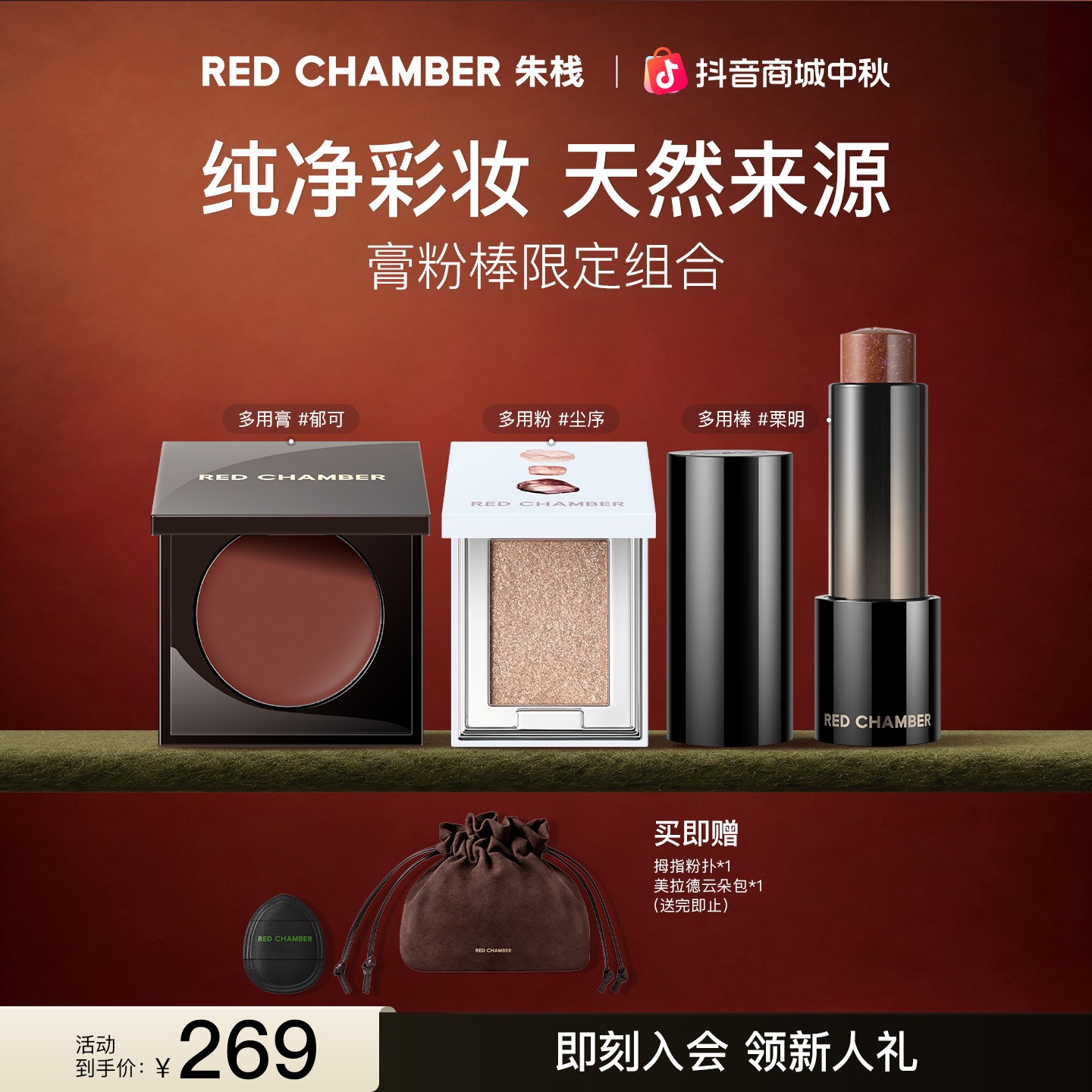 【限定上新】RC朱栈限定多用膏+多用粉+多用棒多用组合燕麦格雷dp