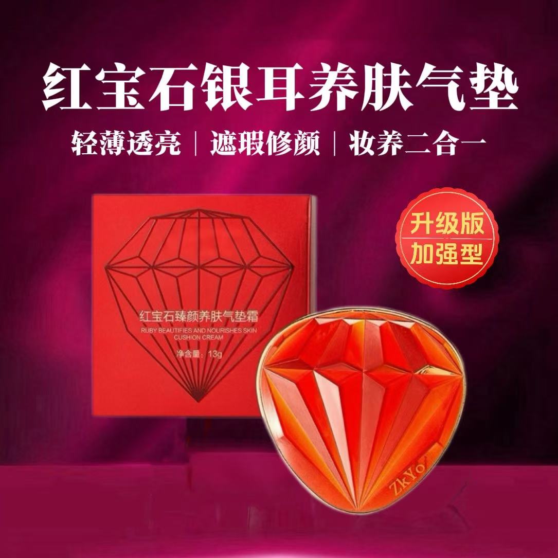 3盒【红宝石DNA钠银耳养肤气垫霜】持久控油防水防汗定妆水润轻薄