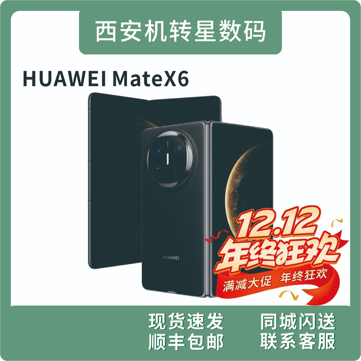 99新 Huawei/华为 MateX6 玄武架构红枫原色