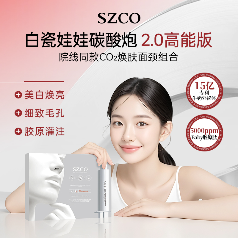 SZCO丹宜诗碳酸注氧面膜Co2亮肤焕白-5盒囤货装
