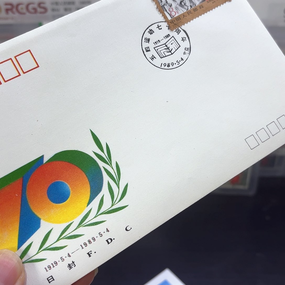 J158套票首日封一个