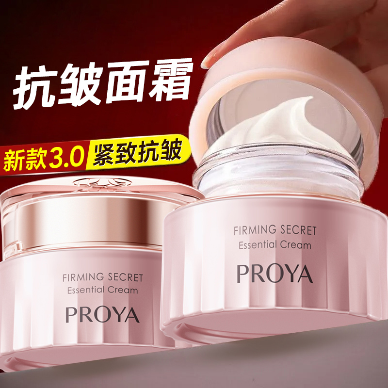 珀莱雅紧致肌密精萃霜保湿面霜50g紧致霜护肤品面霜