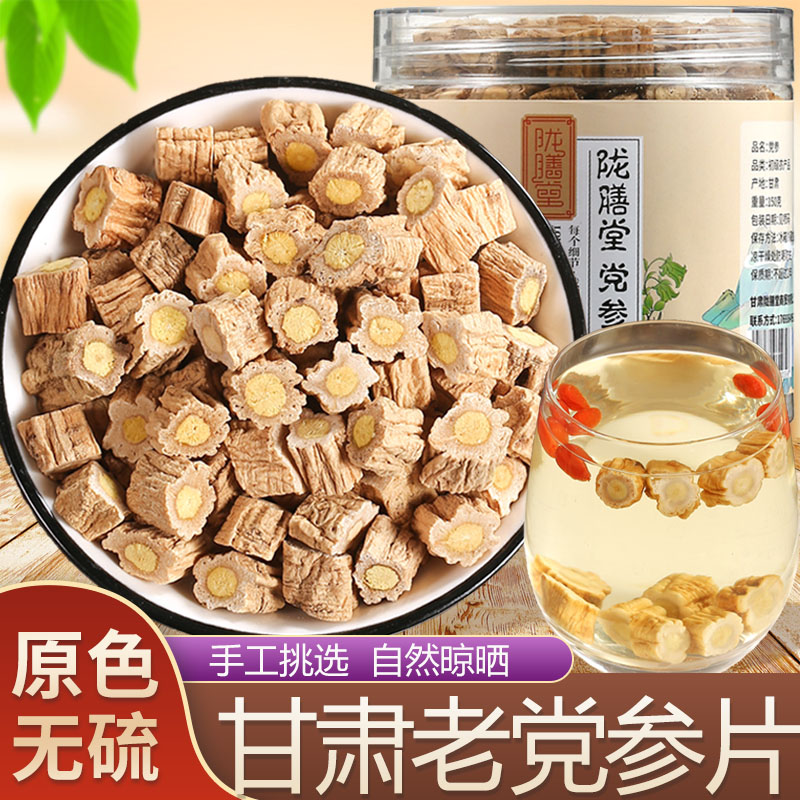 【甘肃老党参片】 干货正宗党参片黄芪元气四宝茶原产地发货