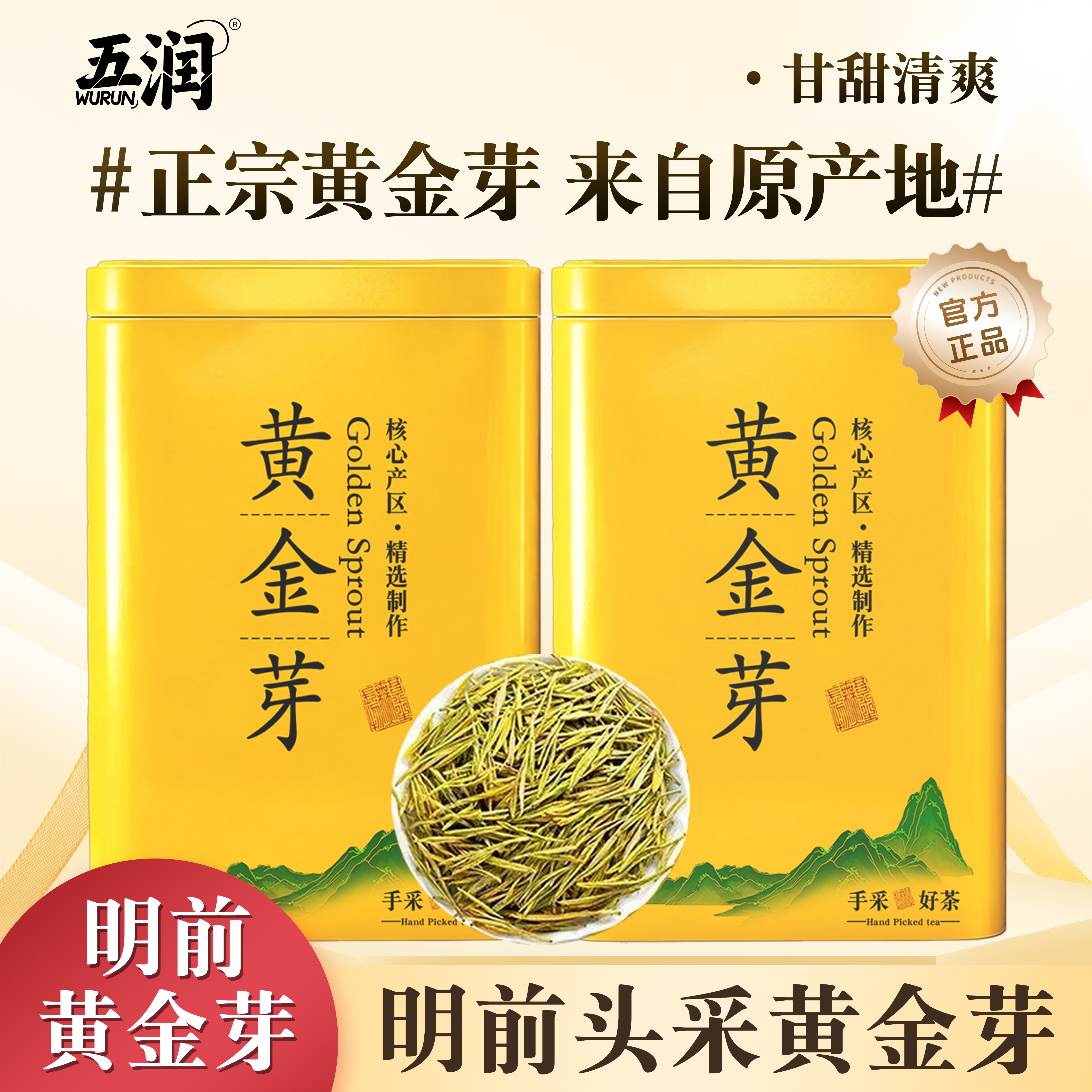 【厂家补贴】2025年新茶黄金芽明前春茶 原产高山罐装支持试喝