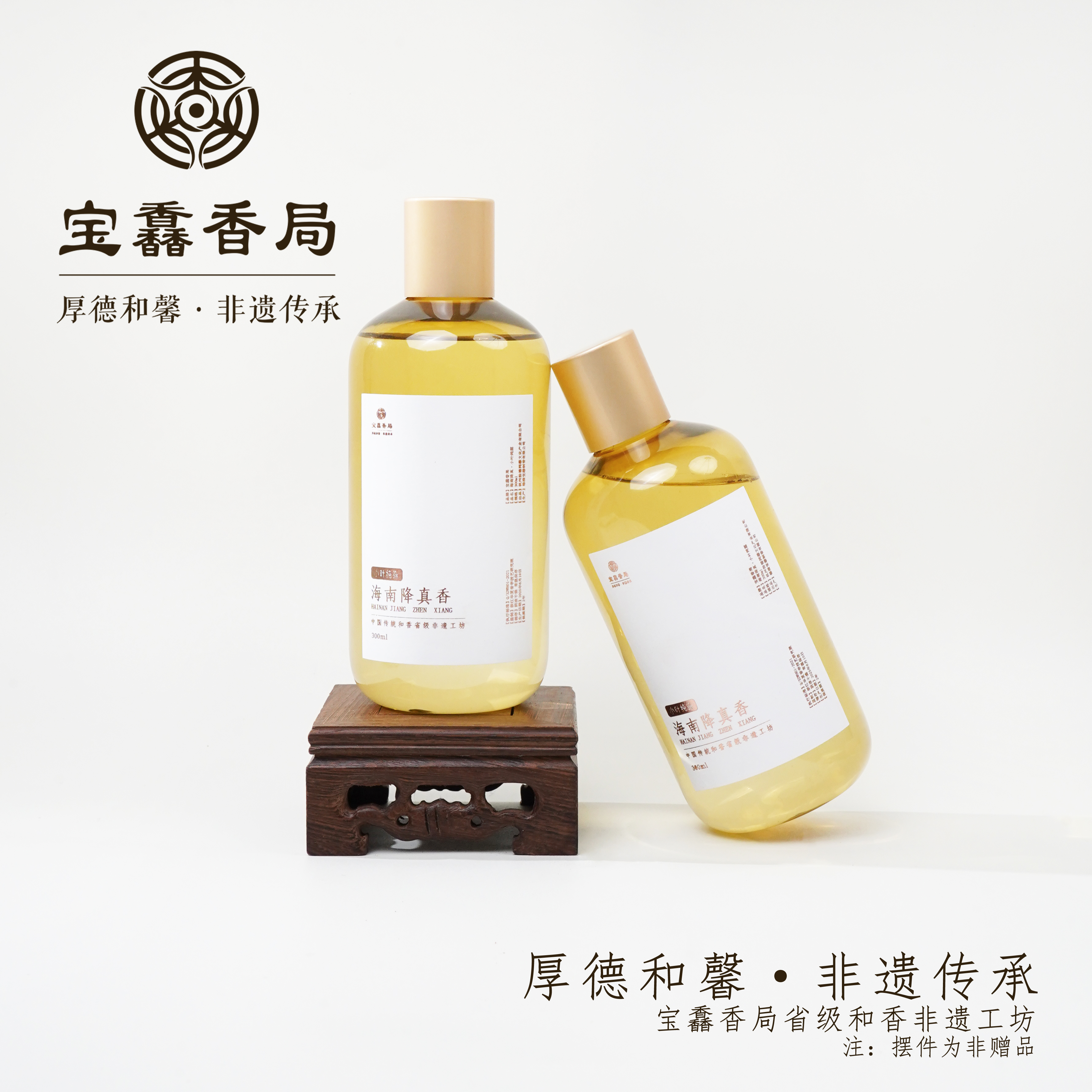 宝馫香局【海南小叶降真纯露】降真纯露古法工艺非遗传承